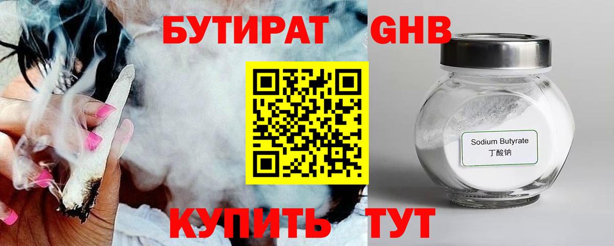 БУТИРАТ оксана Златоуст
