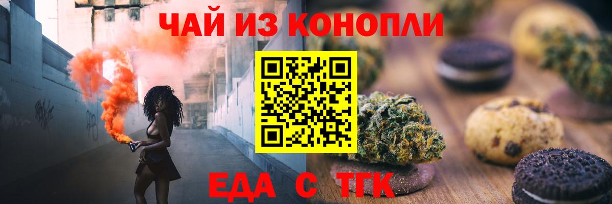 Златоуст  Печенье с ТГК конопля  Вход с VPN 
