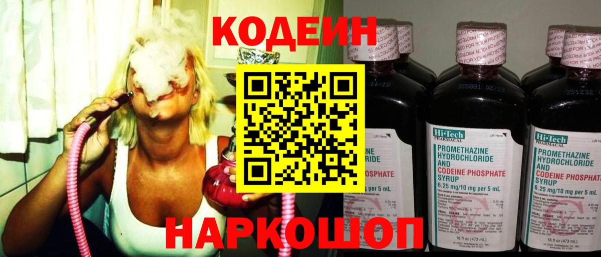 Кодеиновый сироп Lean Purple Drank Златоуст