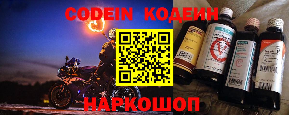 Кодеиновый сироп Lean Purple Drank  Вход с VPN  Златоуст  Кодеин Purple Drank 