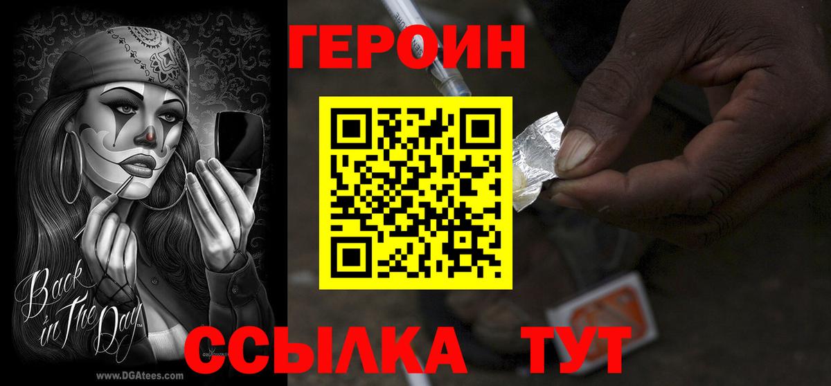 Златоуст  Героин  Вход с VPN  Героин VHQ 