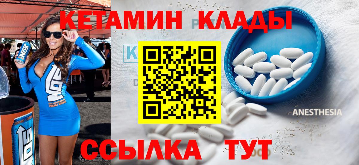 Кетамин ketamine  Вход с VPN  Златоуст  Кетамин ketamine 