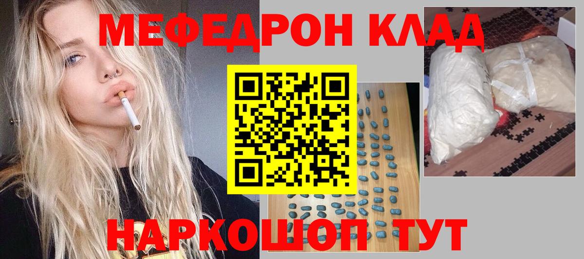 Меф mephedrone  Меф 4 MMC  Меф  Вход с VPN  Меф  Златоуст 