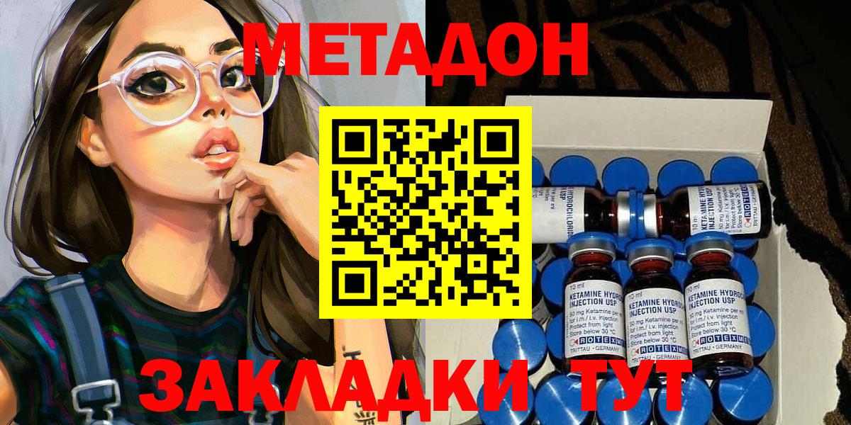 Метадон мёд  Вход с VPN  Метадон кристалл  Златоуст 